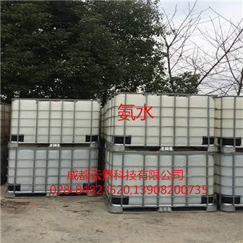 氨水生產(chǎn)廠家盡在成都云景科技   四川地區(qū)氨水生產(chǎn)直銷
