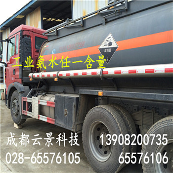 四川成都氨水廠家生產(chǎn)供應(yīng)氨水（氫氧化銨）   各種氨水濃度定制