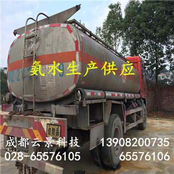 成都氨水廠家生產供應氨水（氫氧化銨）   各種氨水濃度定制