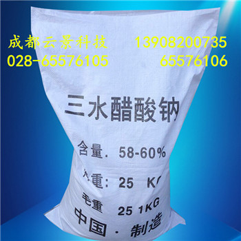 成都地區(qū)醋酸鈉批發(fā)零售    成都云景科技醋酸鈉現(xiàn)貨供應(yīng)