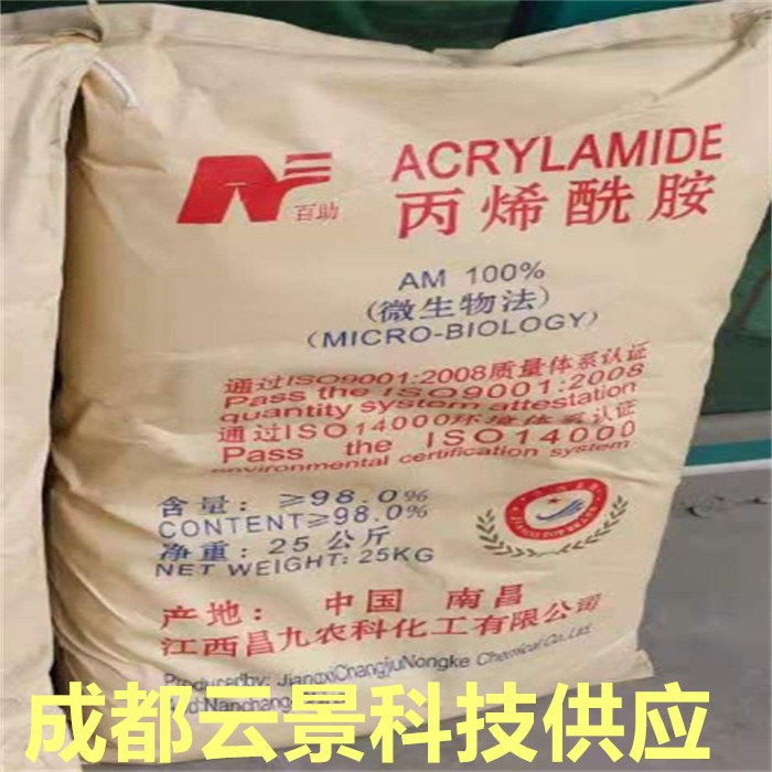 成都云景科技供應(yīng)西南地區(qū)丙烯酰胺 四川98%丙烯酰胺 